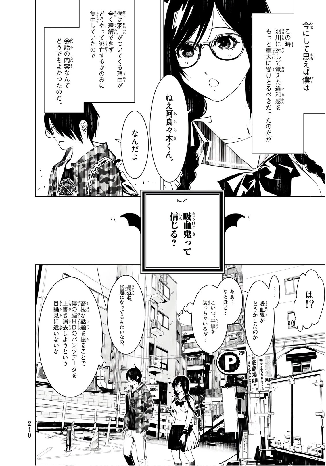 化物語 第66話 - 10