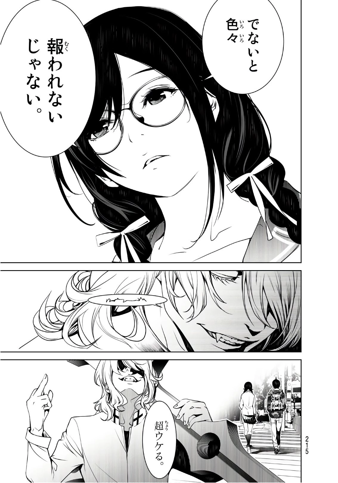 化物語 第66話 - 15