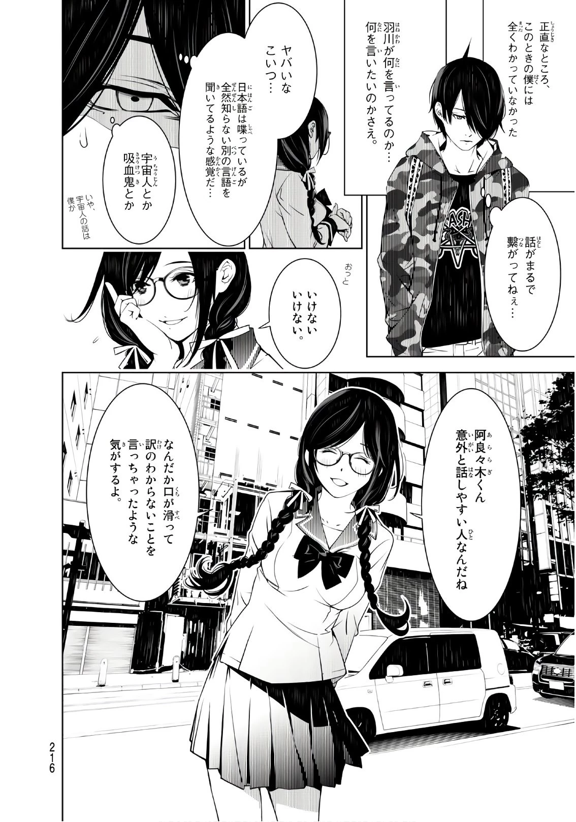 化物語 第66話 - 16