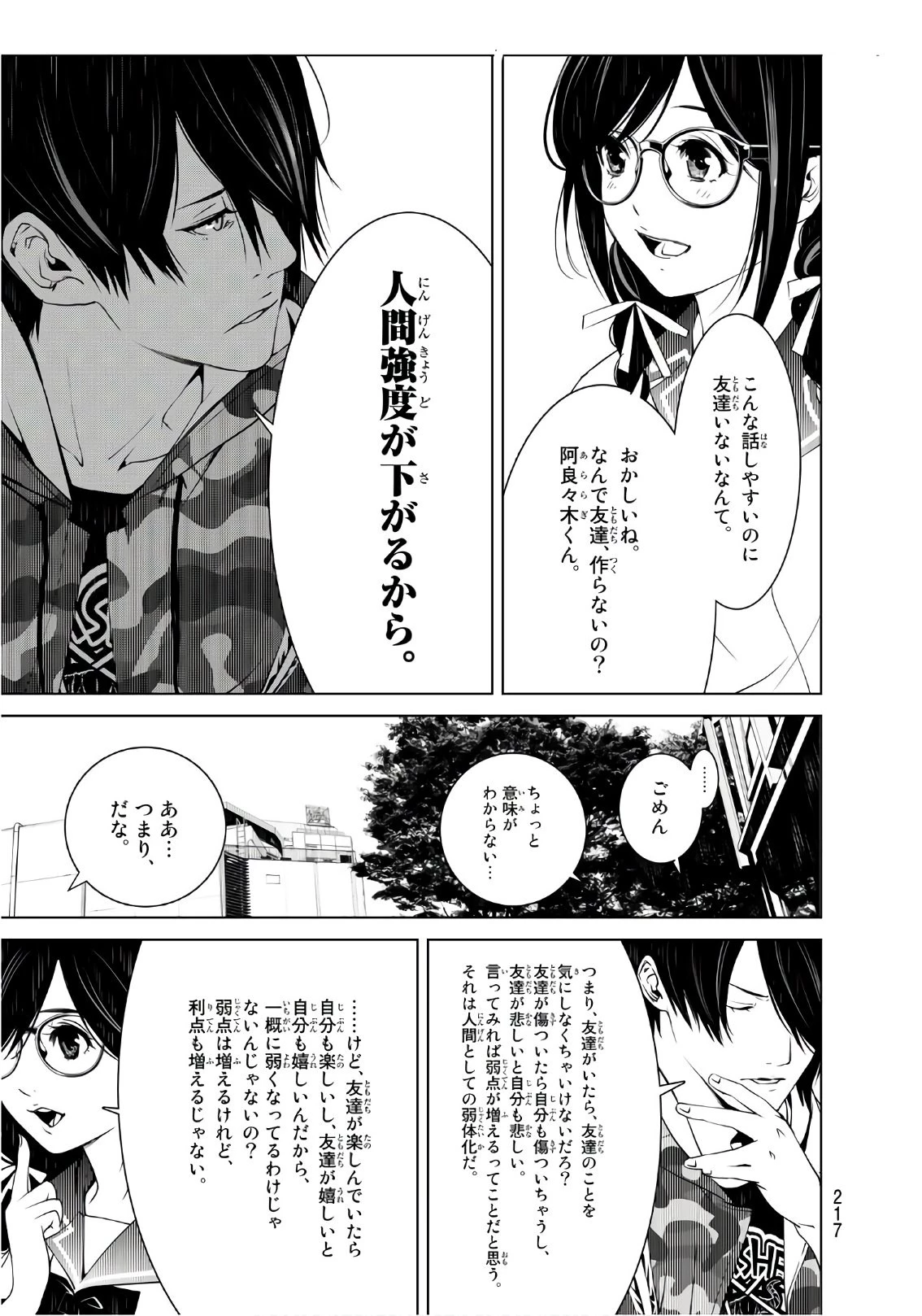 化物語 第66話 - 17