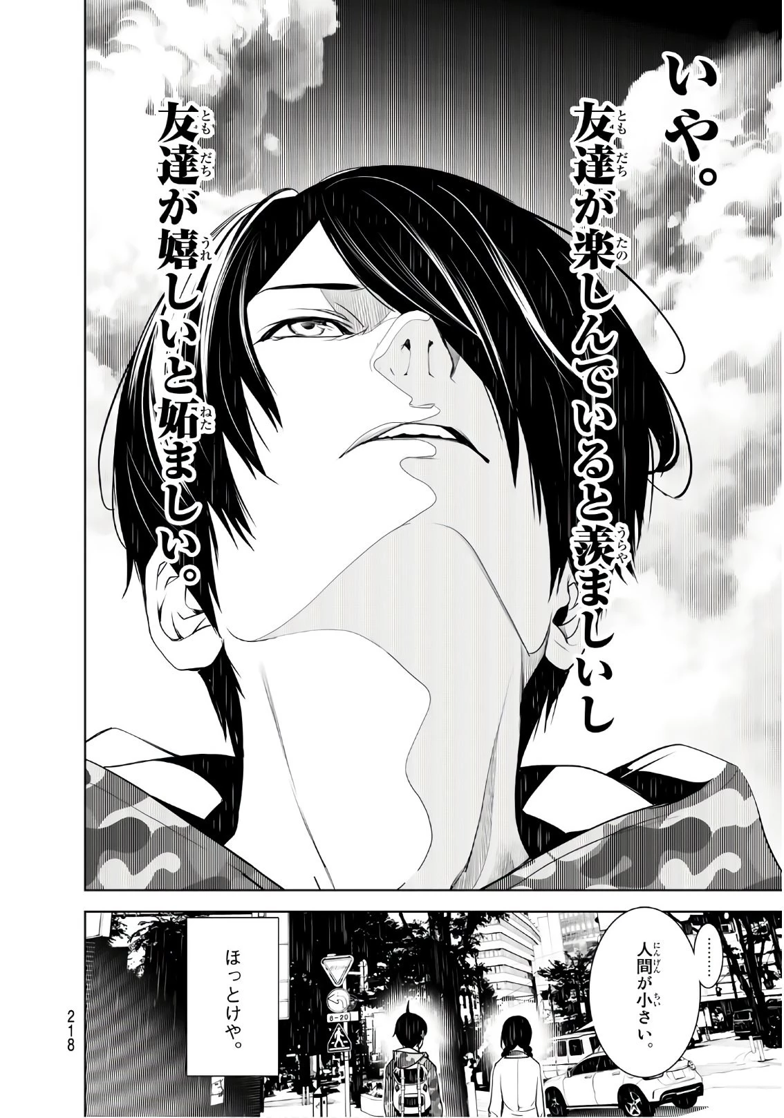 化物語 第66話 - 18