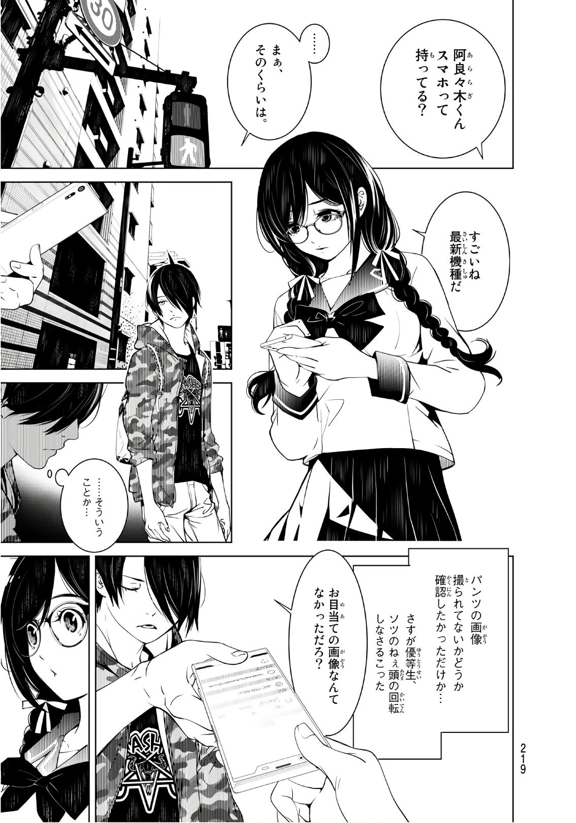 化物語 第66話 - 19