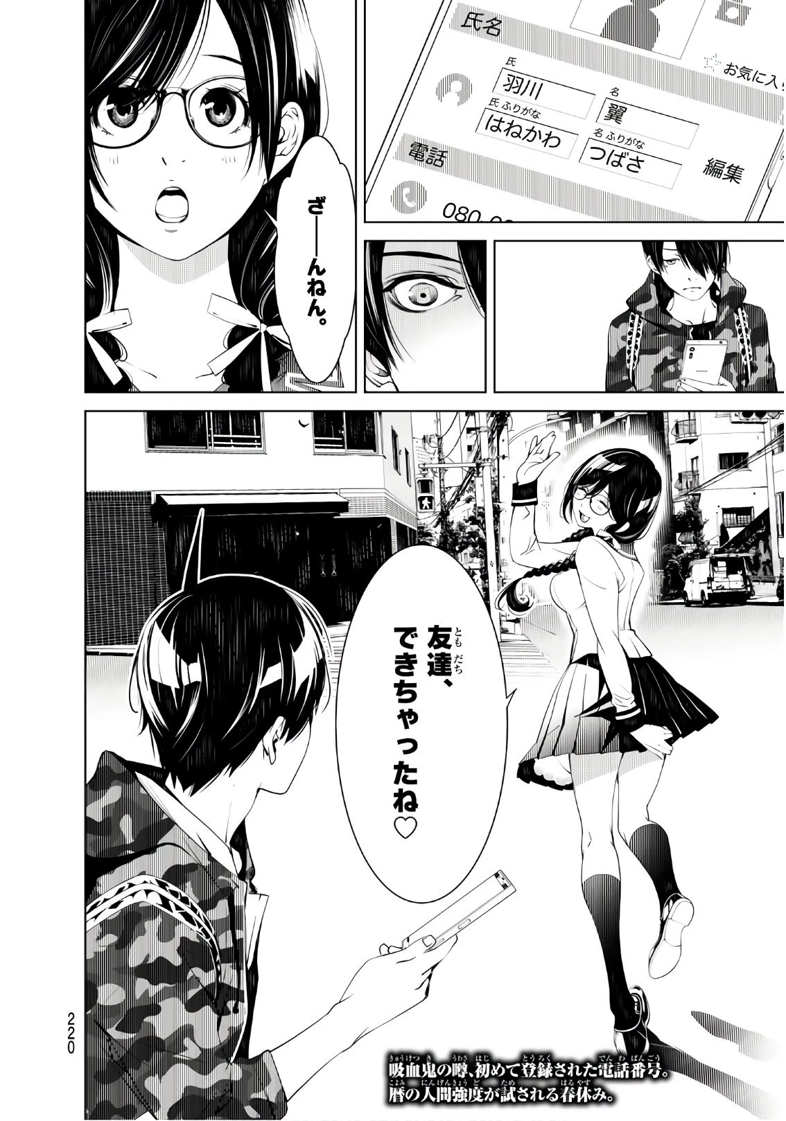 化物語 第66話 - 20