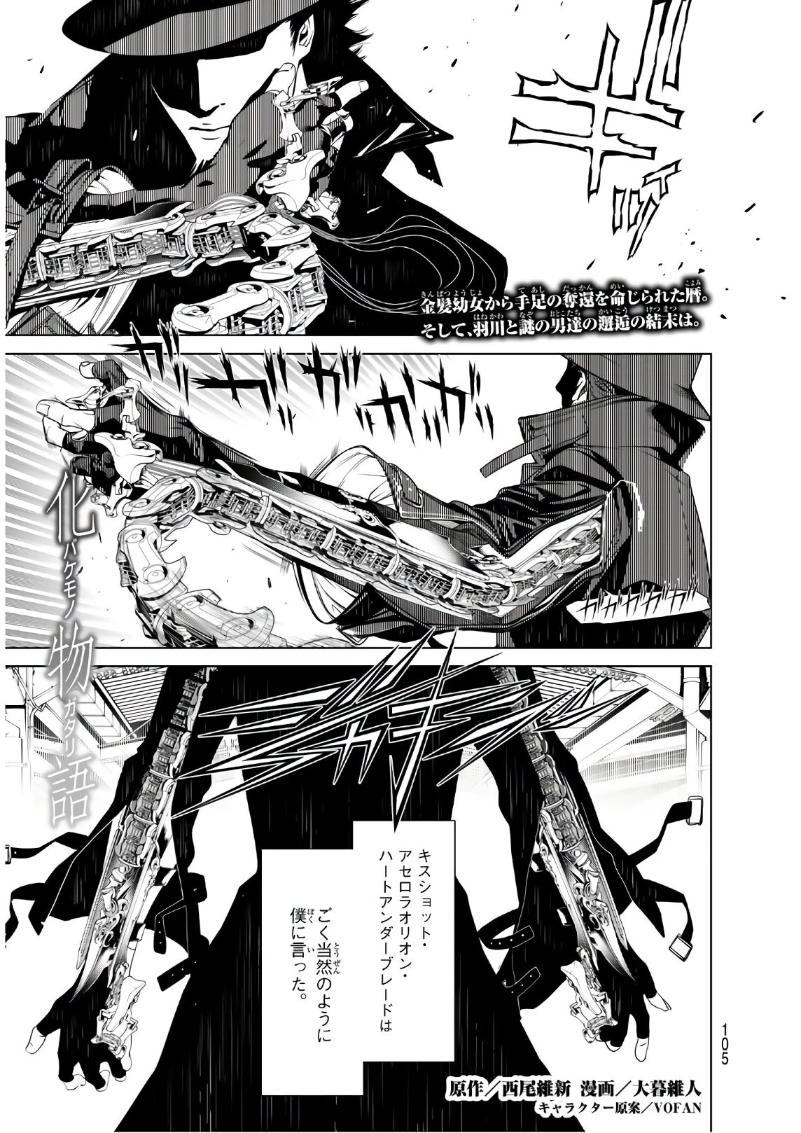 化物語 第71話 - 1