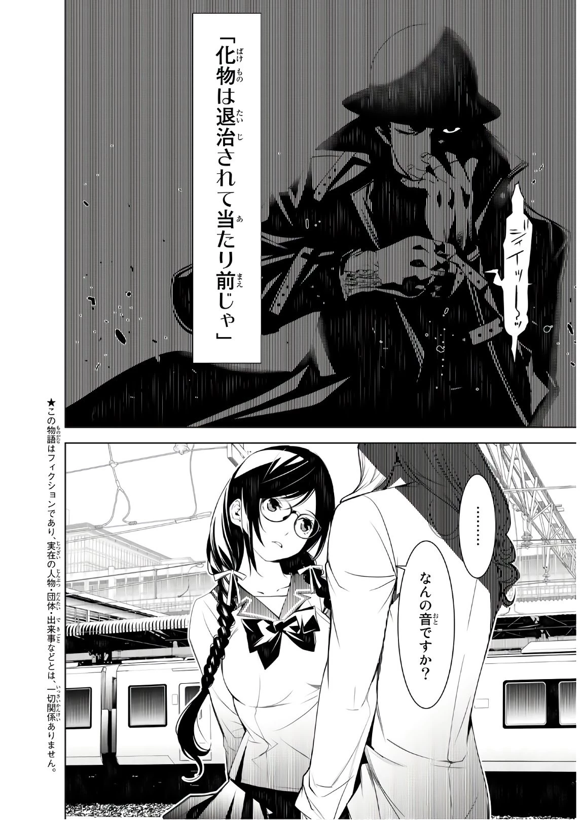 化物語 第71話 - 2