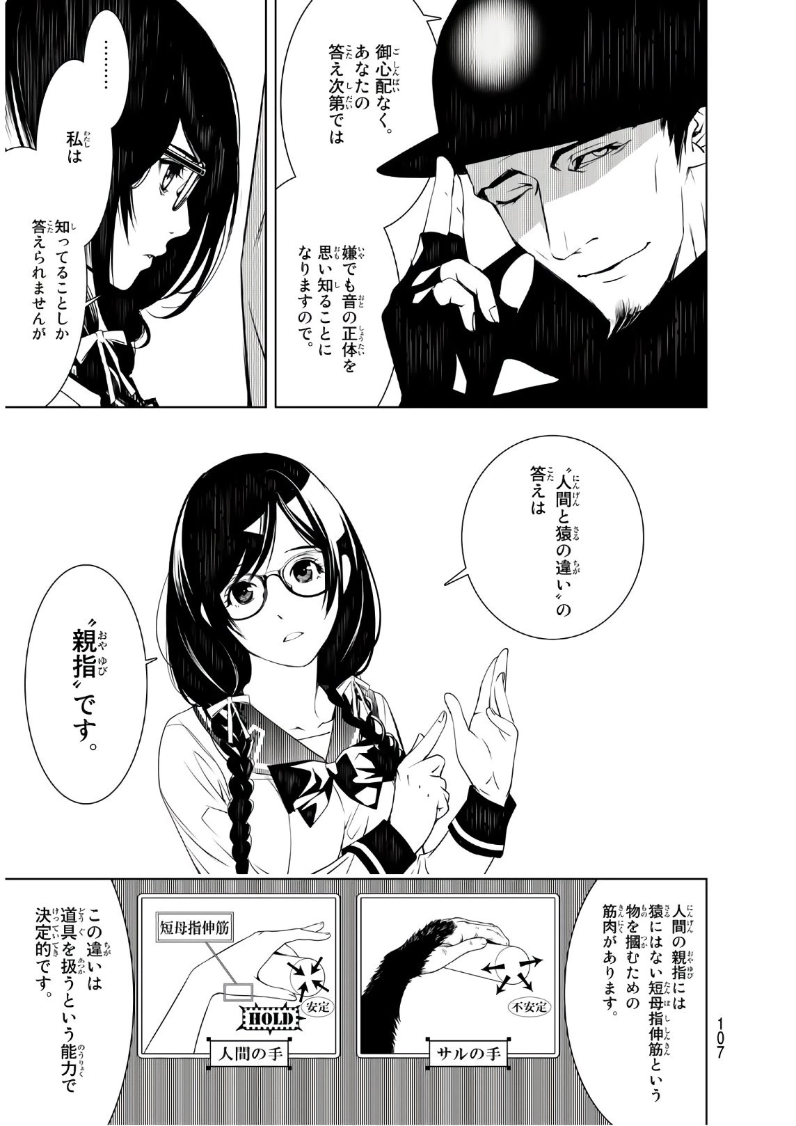 化物語 第71話 - 3