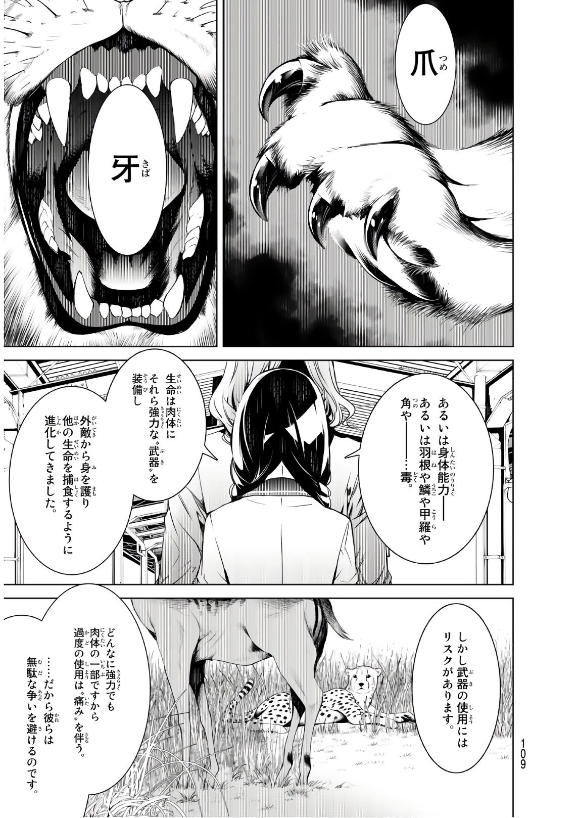 化物語 第71話 - 5