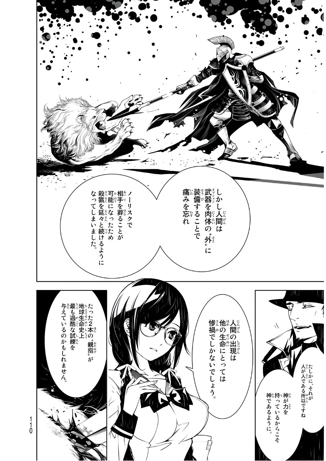 化物語 第71話 - 6