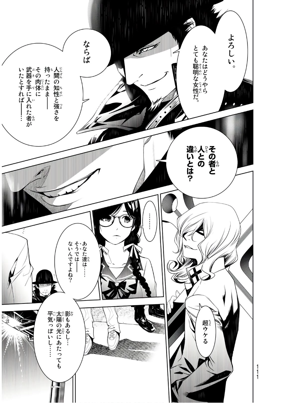 化物語 第71話 - 7