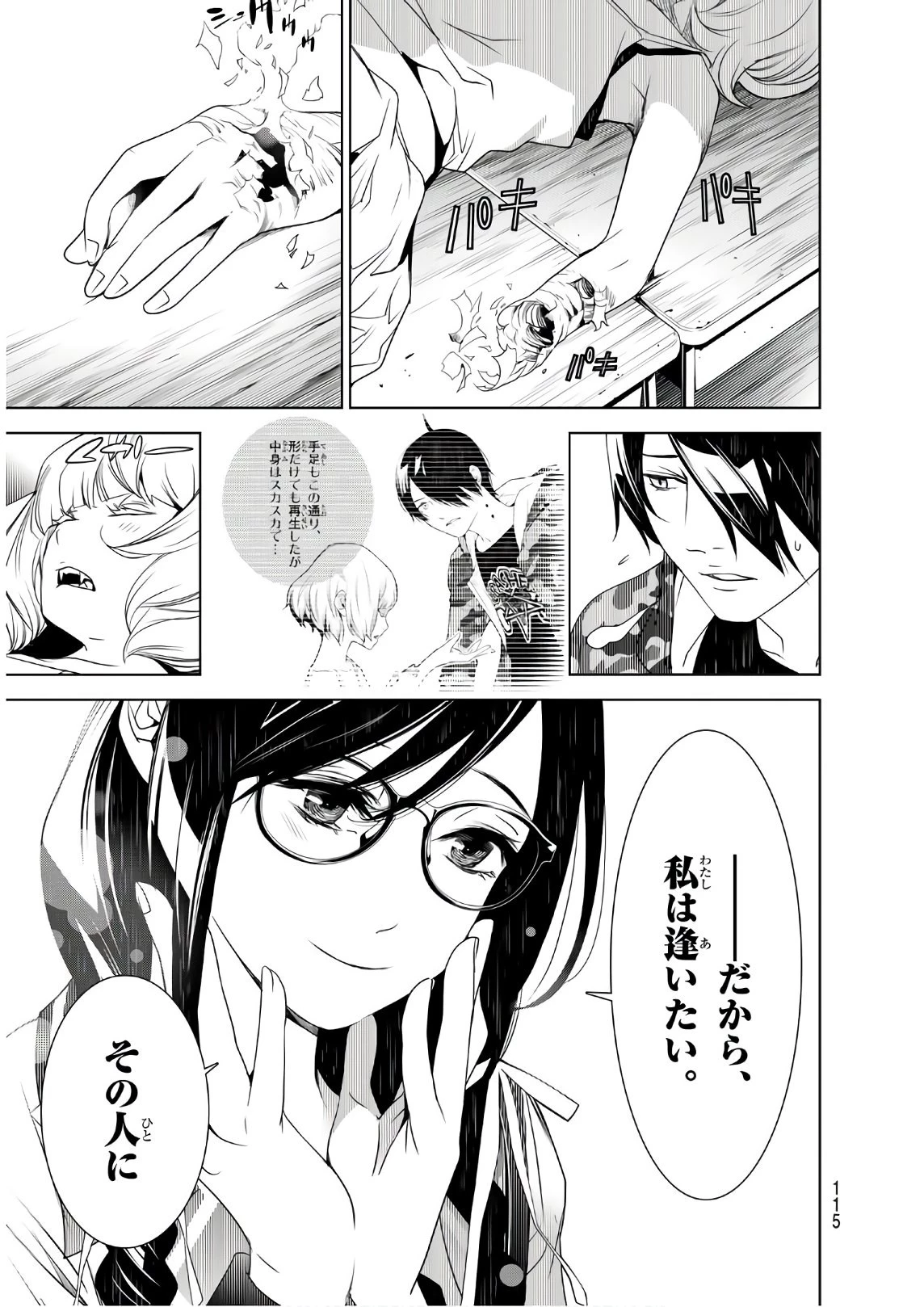 化物語 第71話 - 11