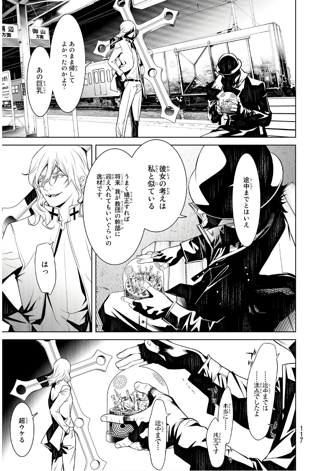化物語 第71話 - 13