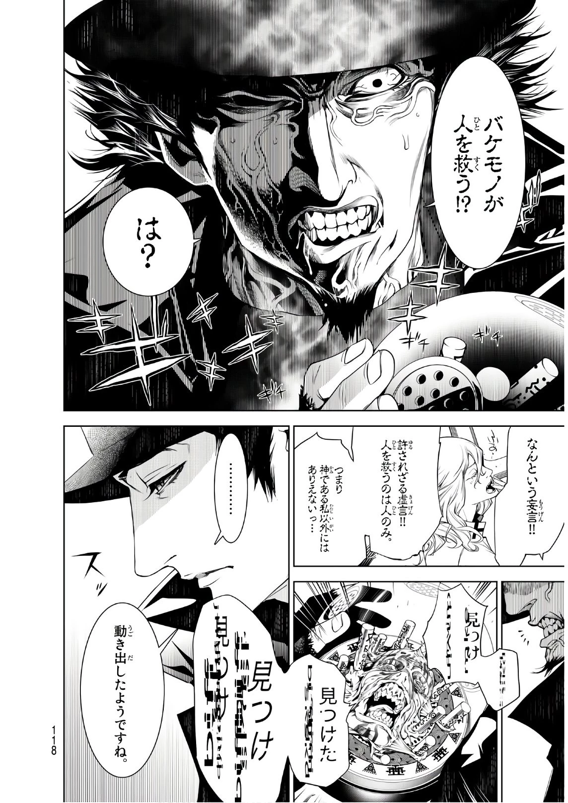 化物語 第71話 - 14