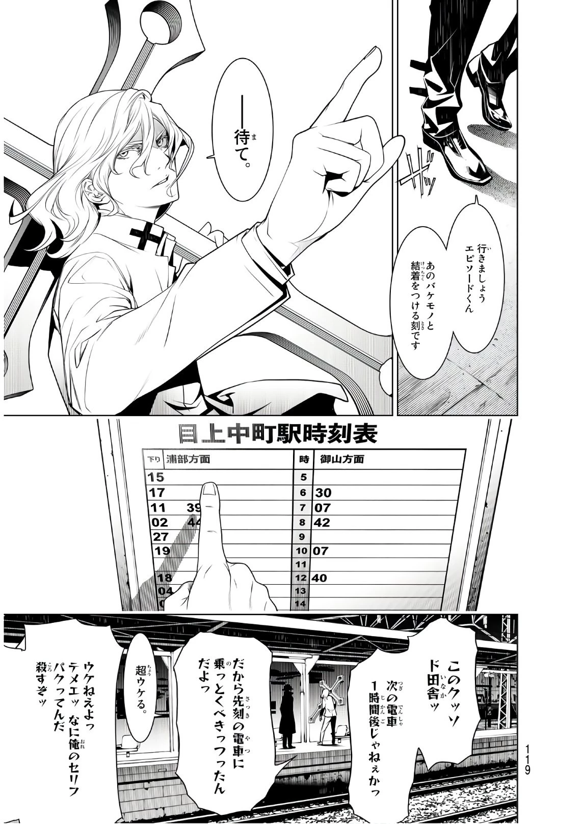 化物語 第71話 - 15