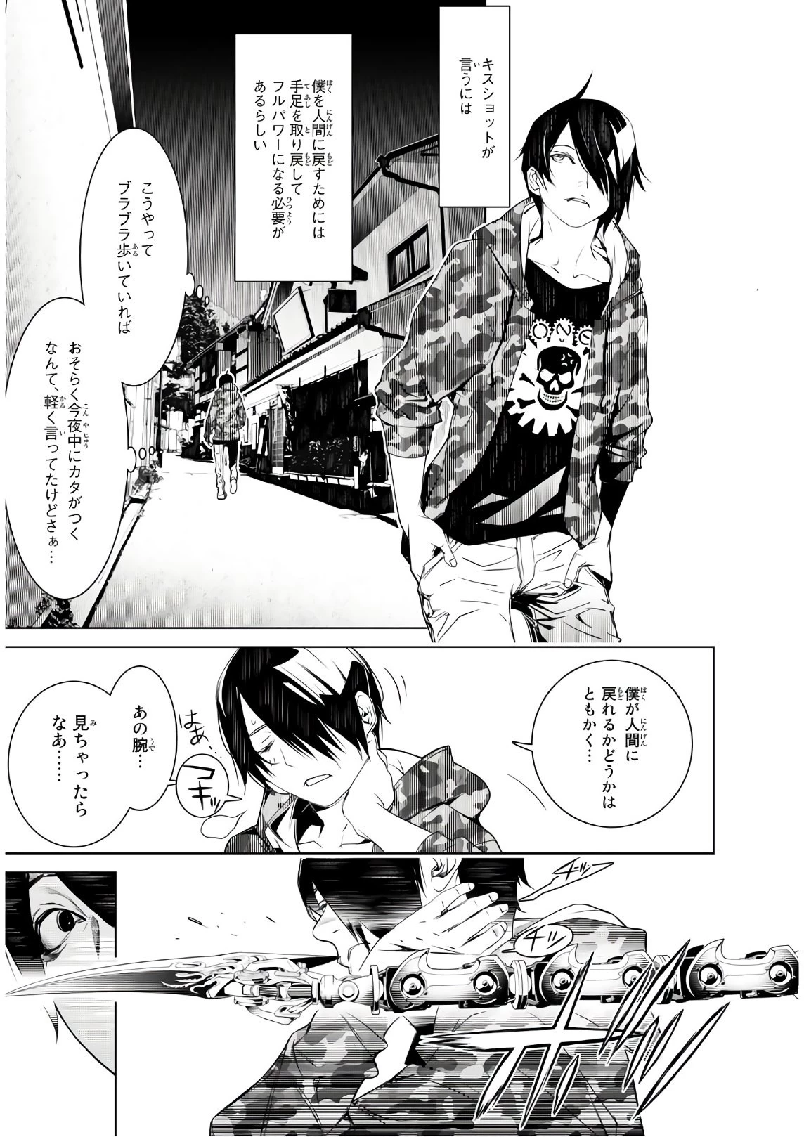 化物語 第71話 - 17