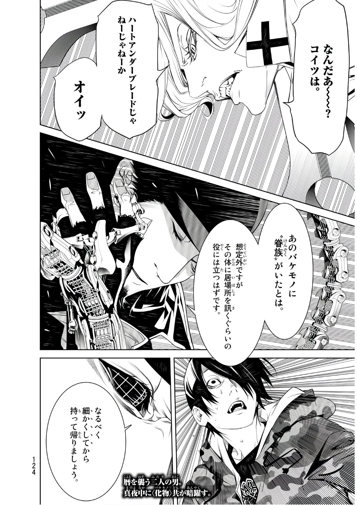 化物語 第71話 - 20