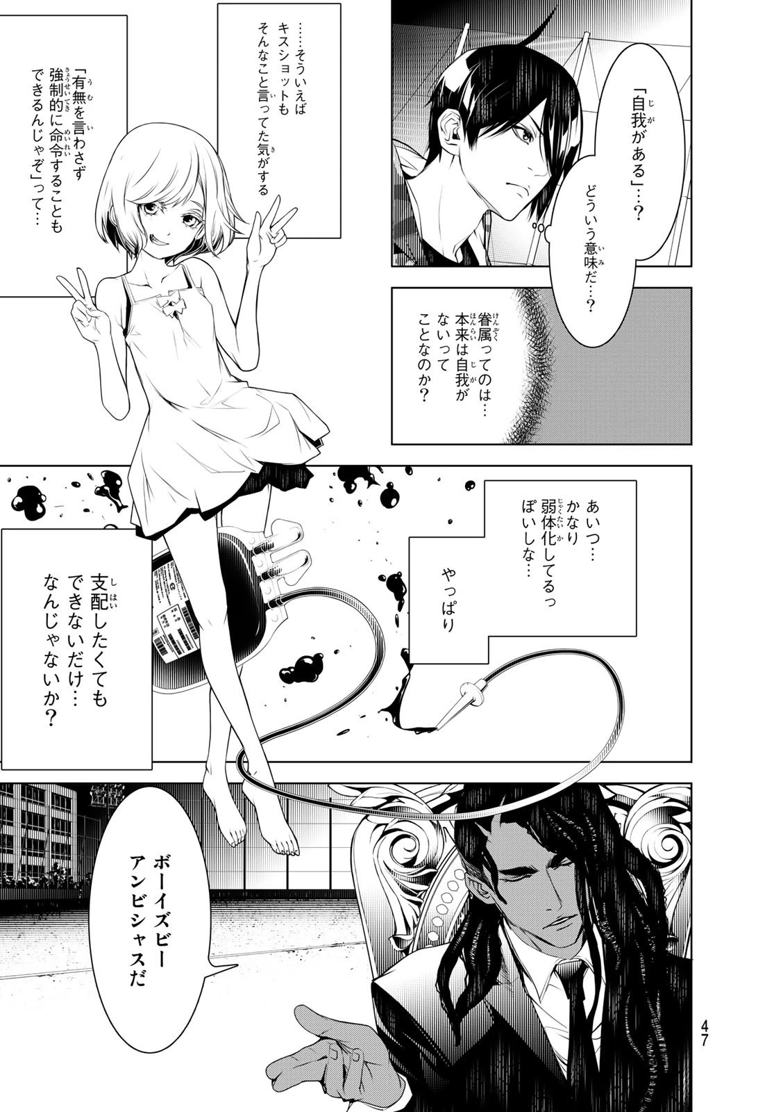 化物語 第78話 - 3