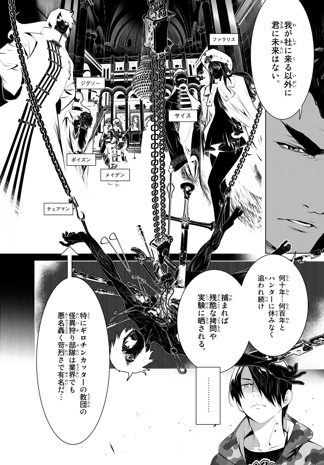 化物語 第78話 - 4