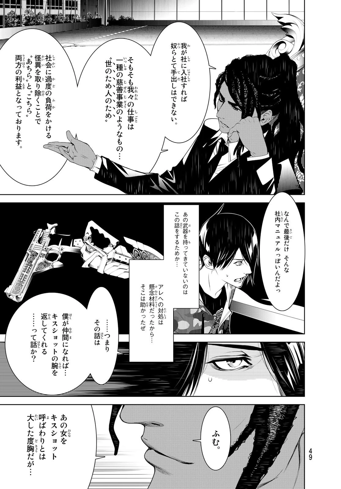 化物語 第78話 - 5