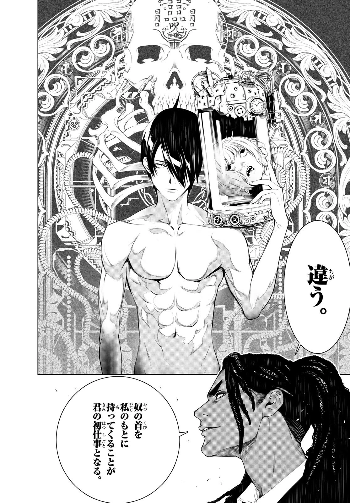 化物語 第78話 - 6