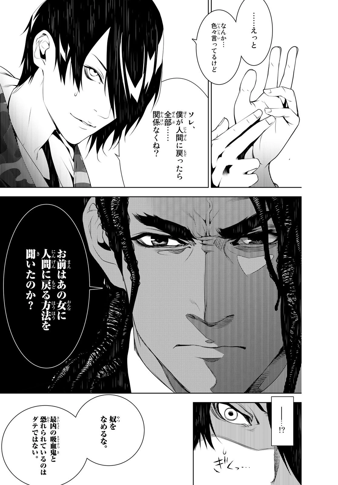 化物語 第78話 - 7