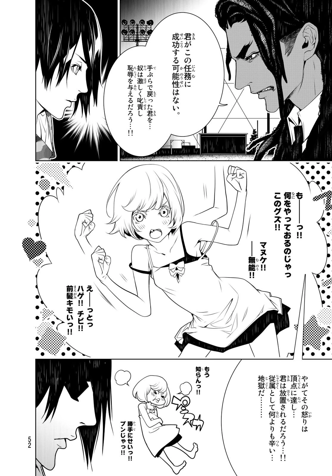 化物語 第78話 - 8