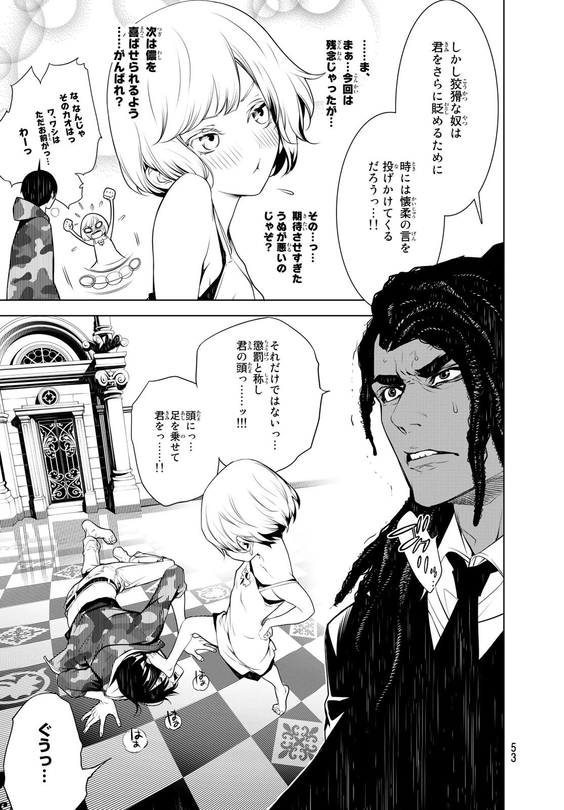 化物語 第78話 - 9