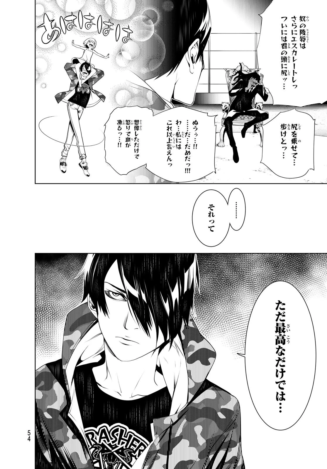 化物語 第78話 - 10