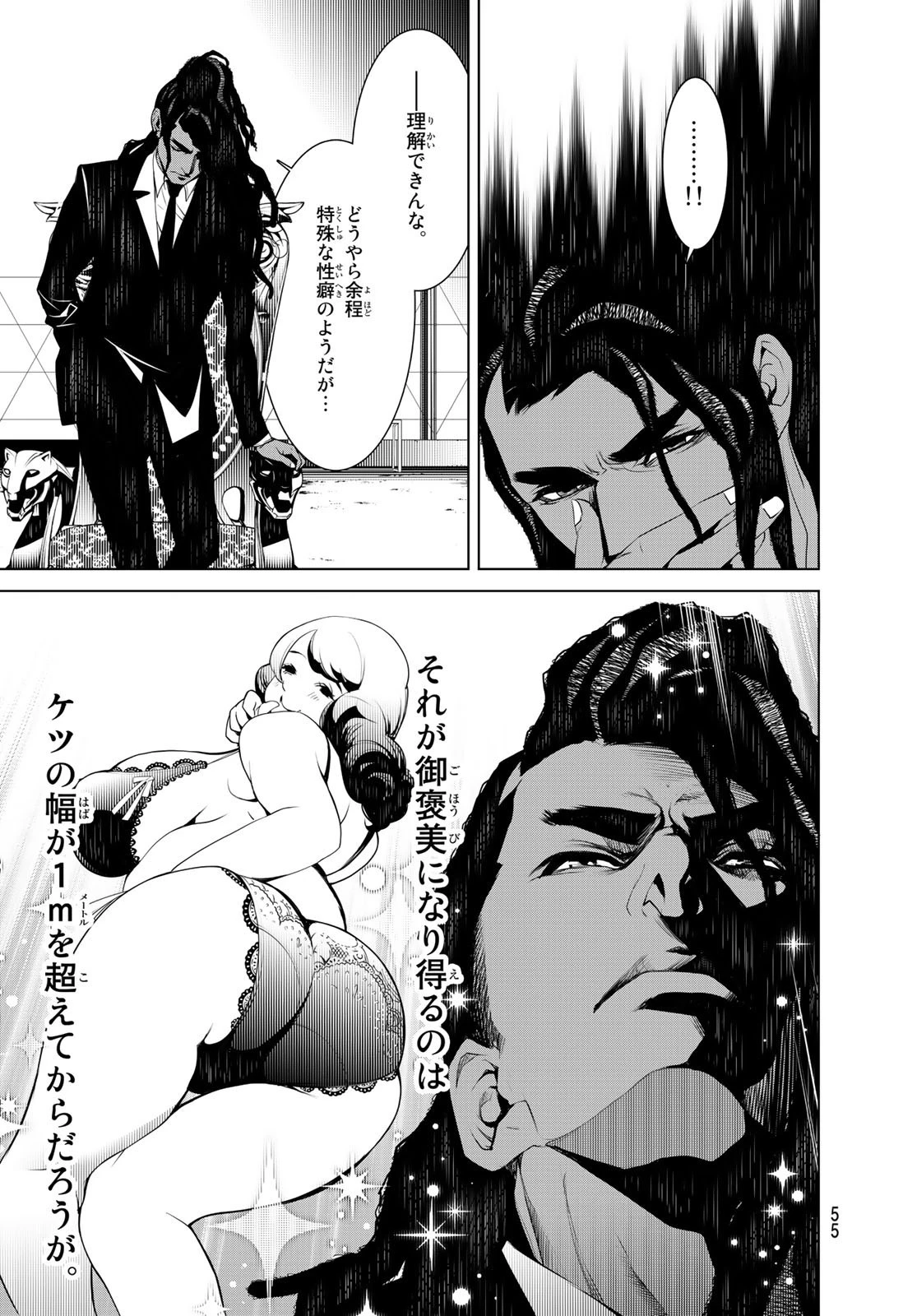 化物語 第78話 - 11