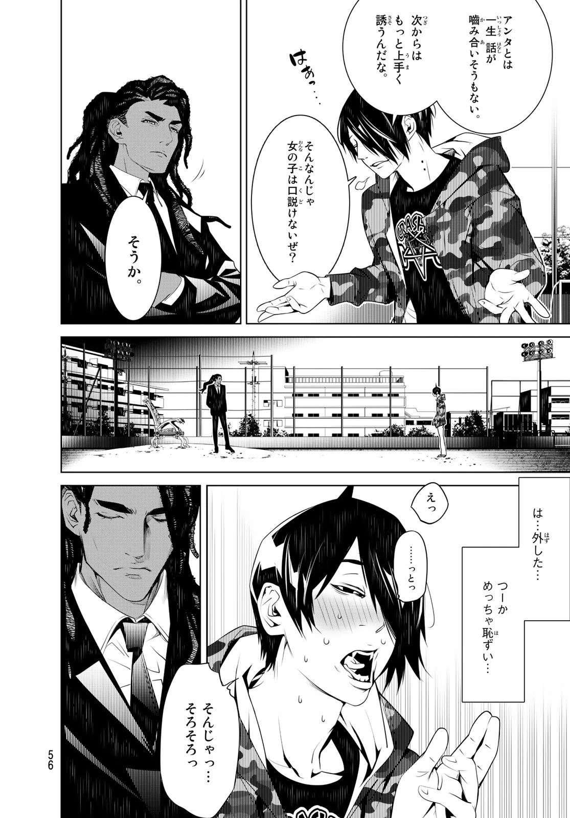 化物語 第78話 - 12