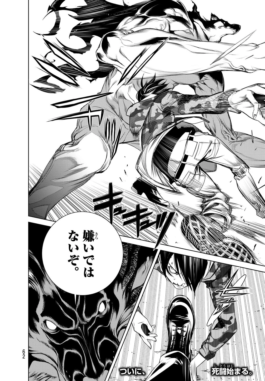 化物語 第78話 - 18