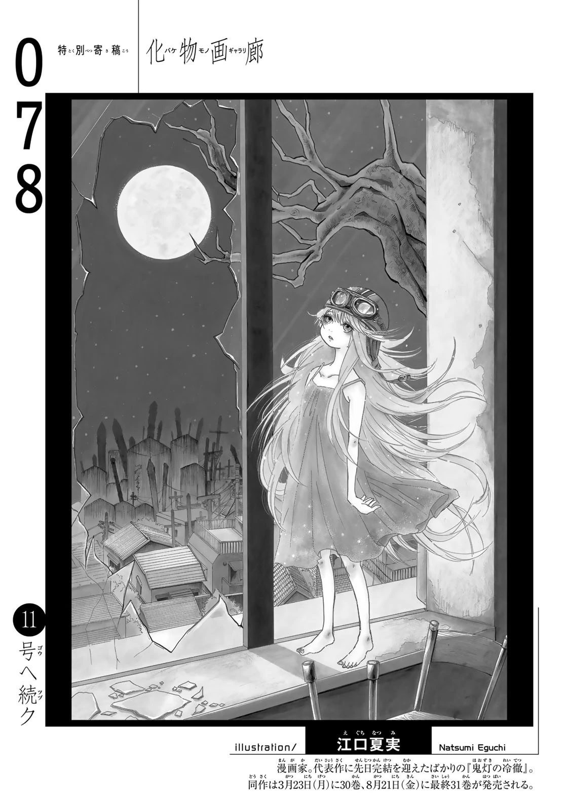 化物語 第78話 - 19