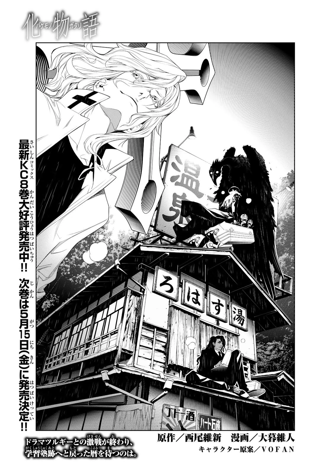 化物語 第84話 - 1