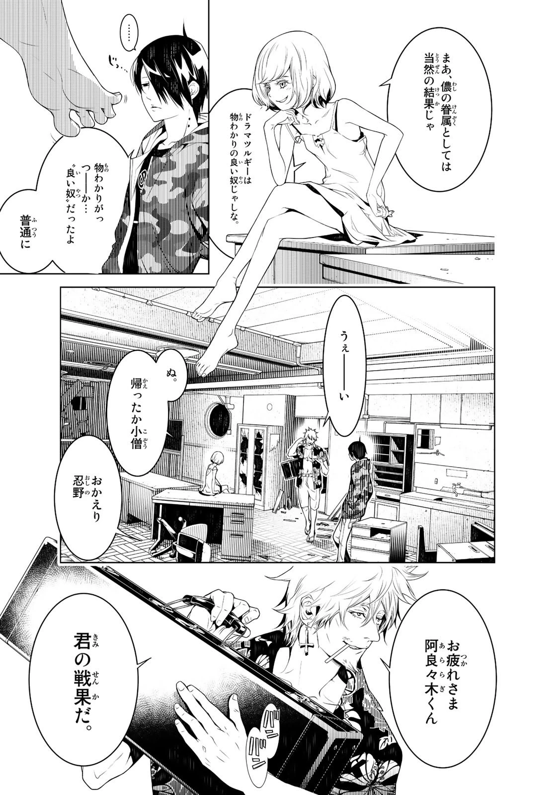 化物語 第84話 - 3