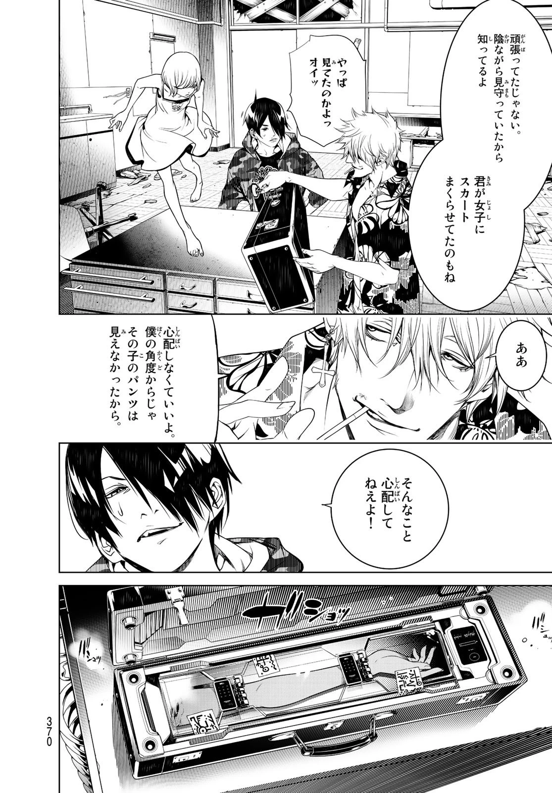 化物語 第84話 - 4