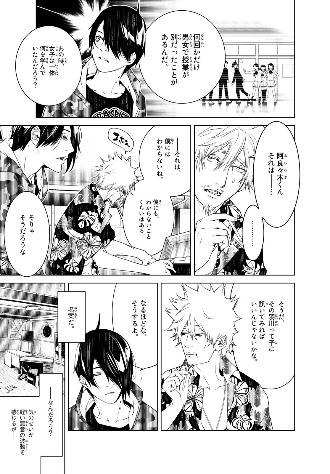 化物語 第84話 - 7