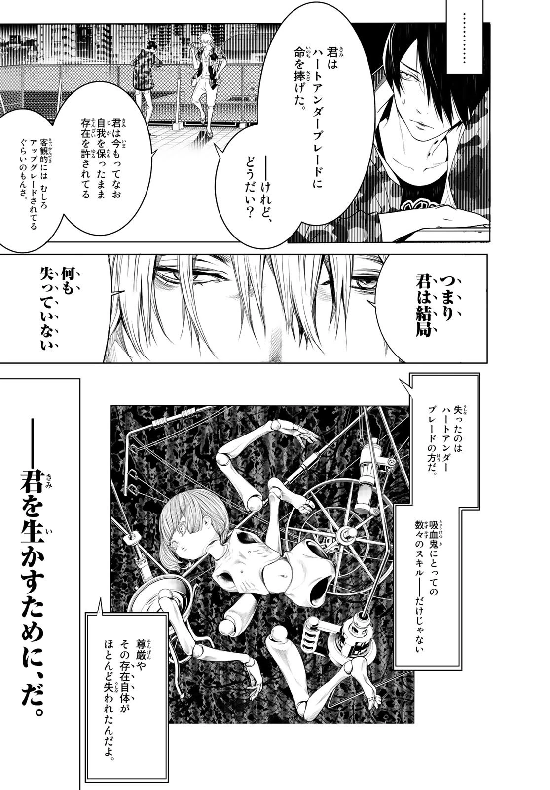 化物語 第84話 - 13