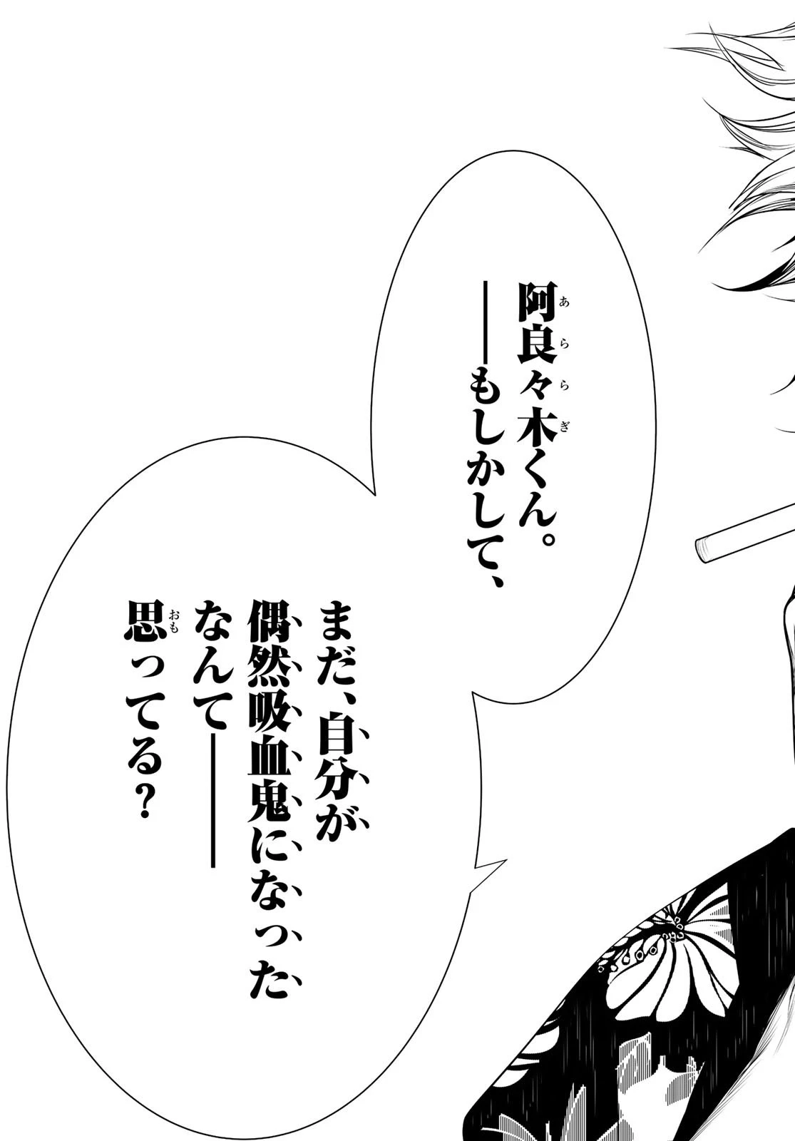 化物語 第84話 - 17