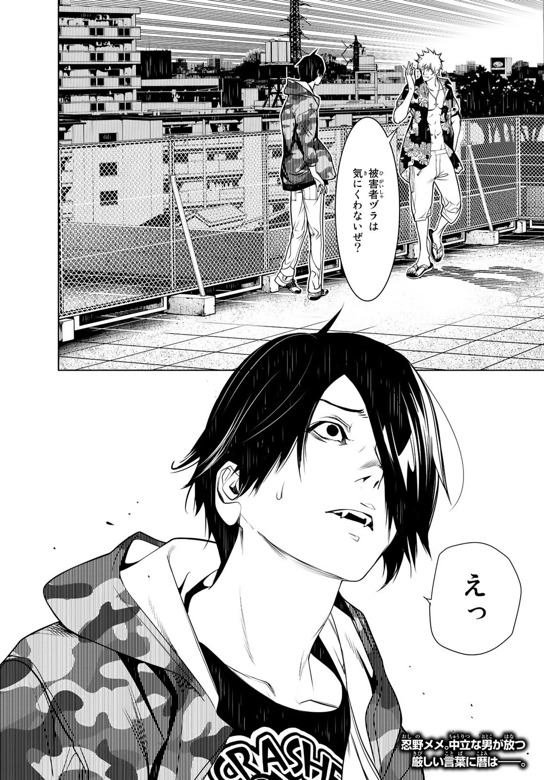 化物語 第84話 - 18