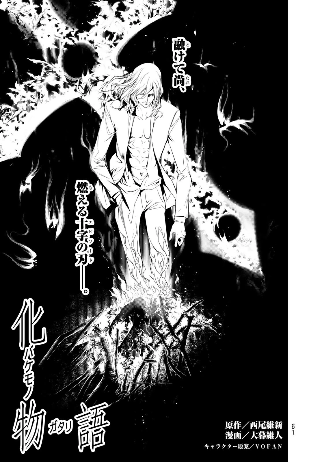 化物語 第88話 - 1