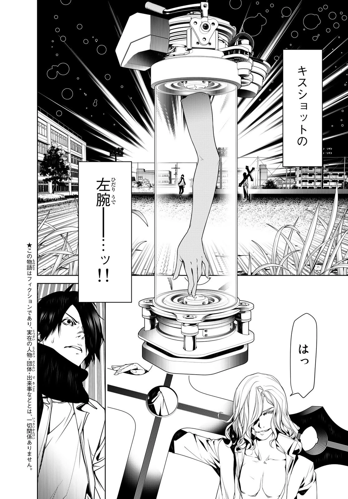 化物語 第88話 - 2