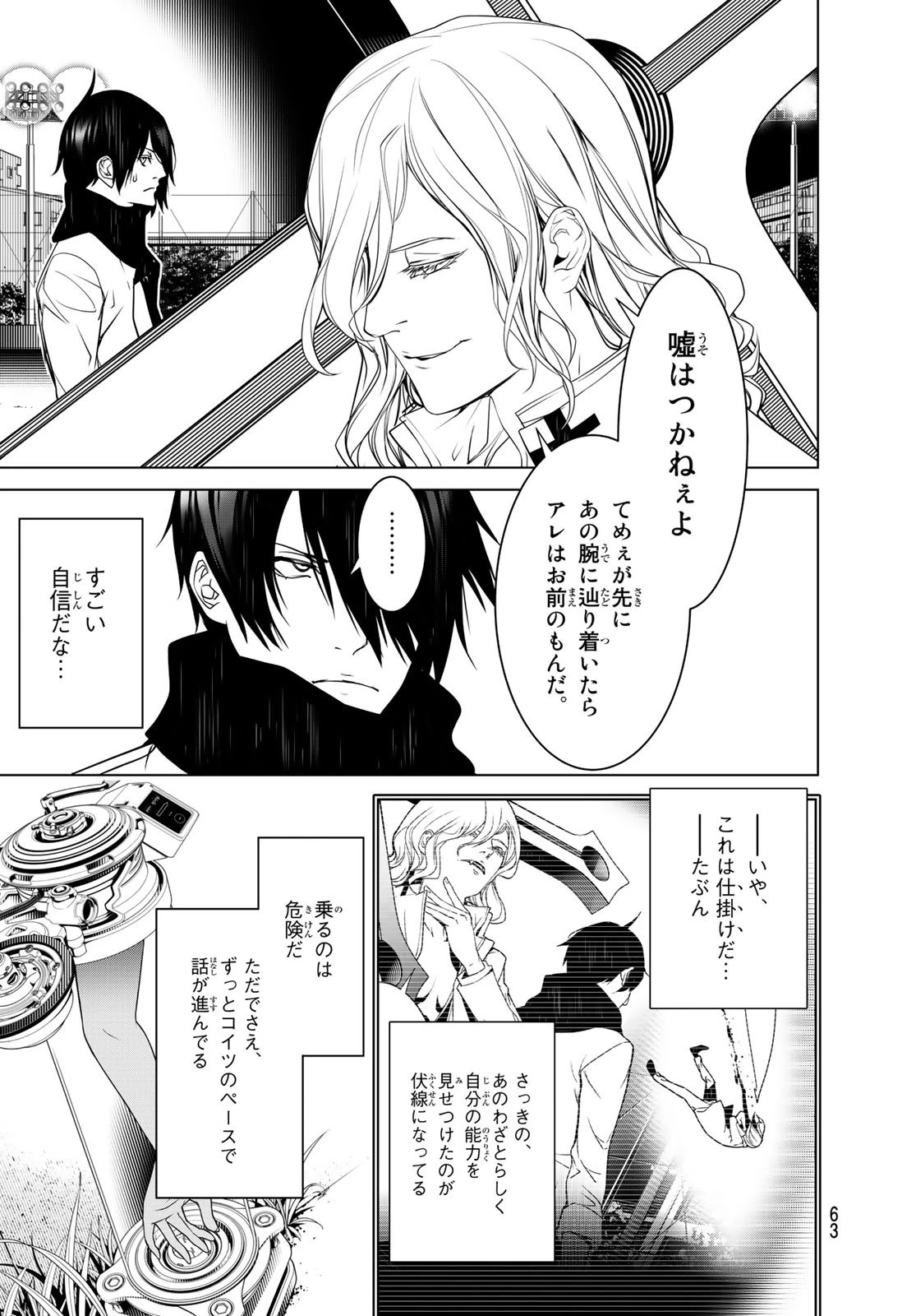 化物語 第88話 - 3