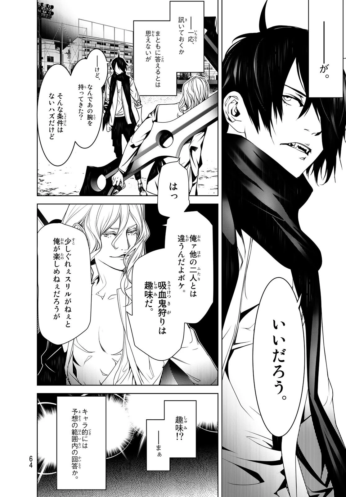 化物語 第88話 - 4