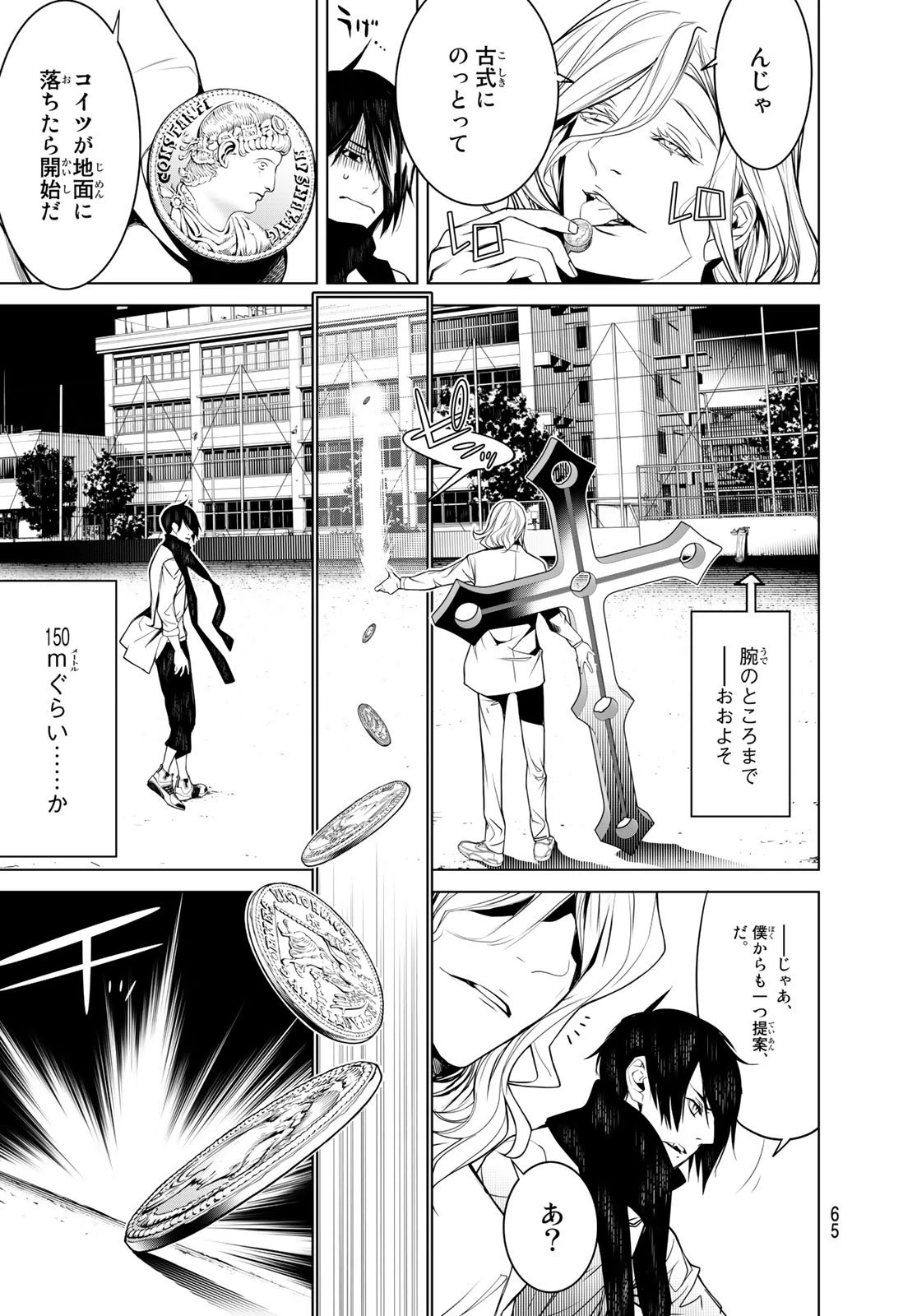 化物語 第88話 - 5