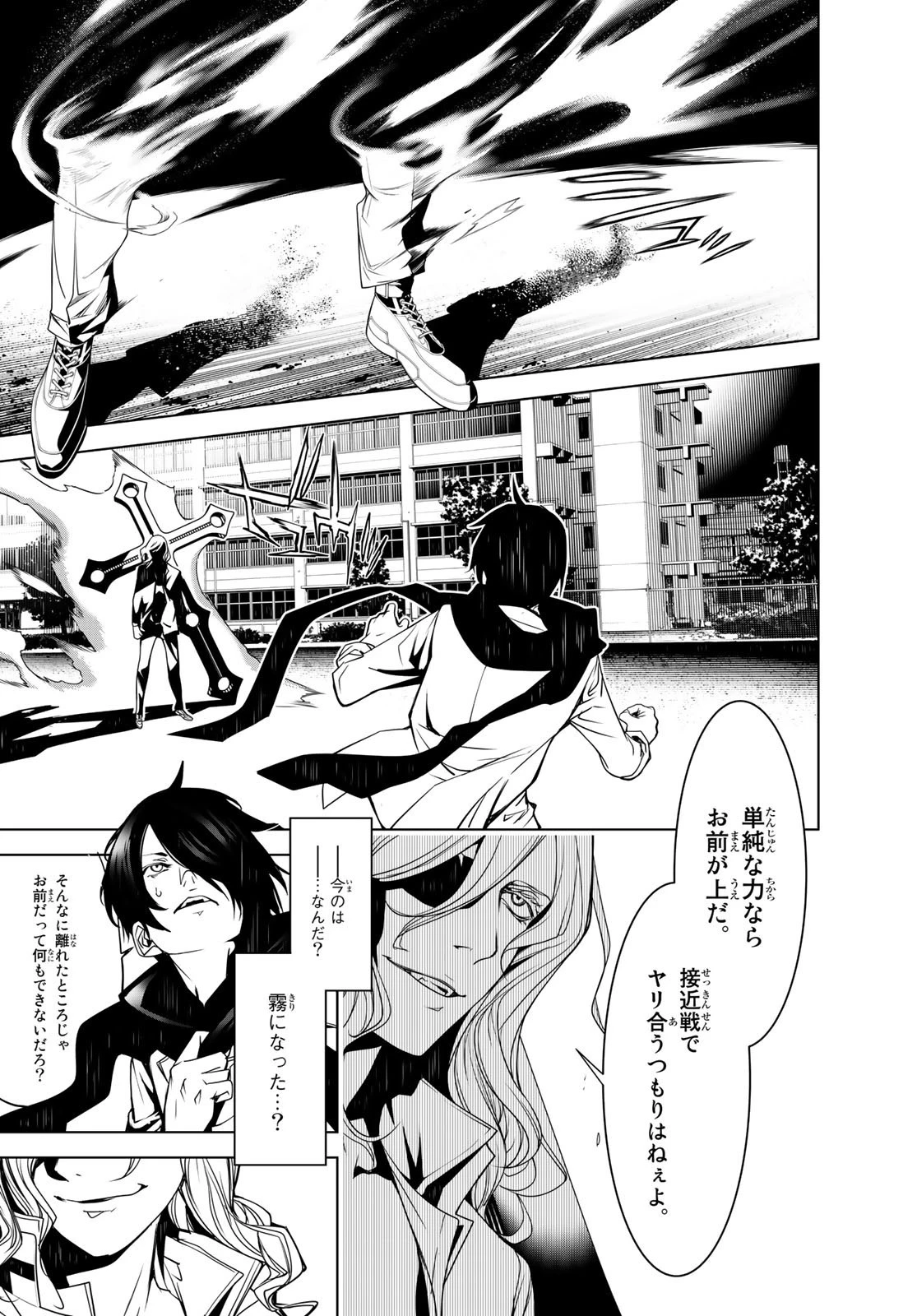 化物語 第88話 - 9