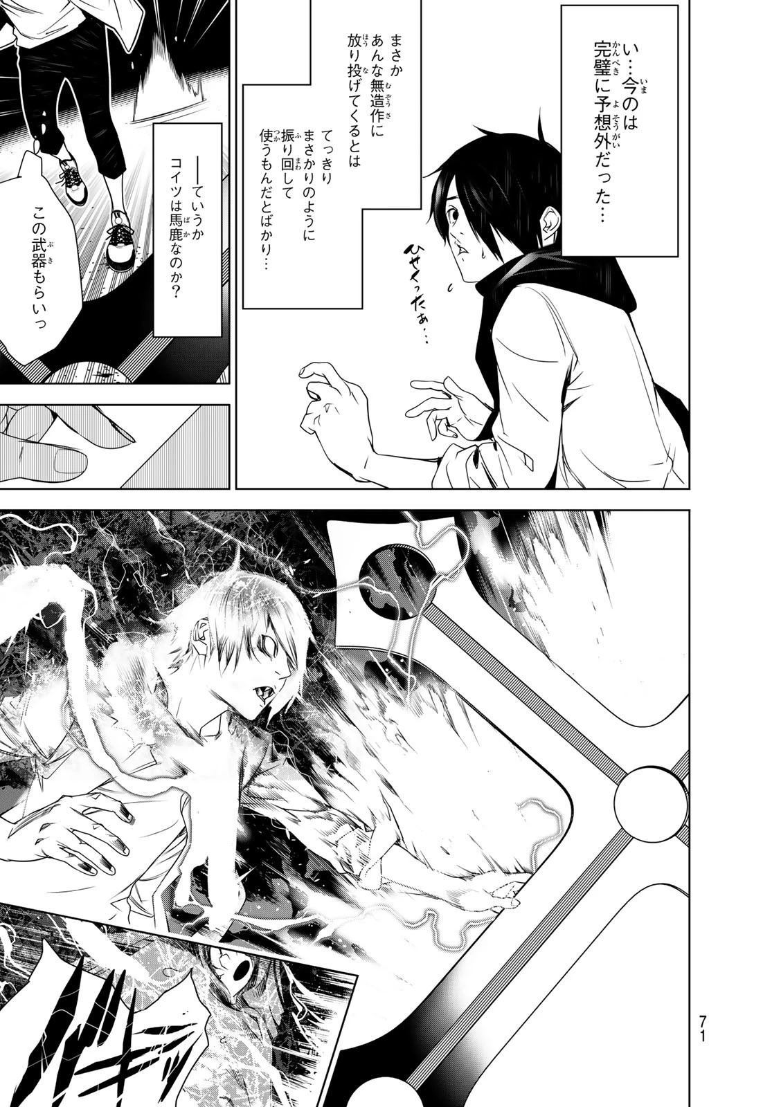 化物語 第88話 - 11