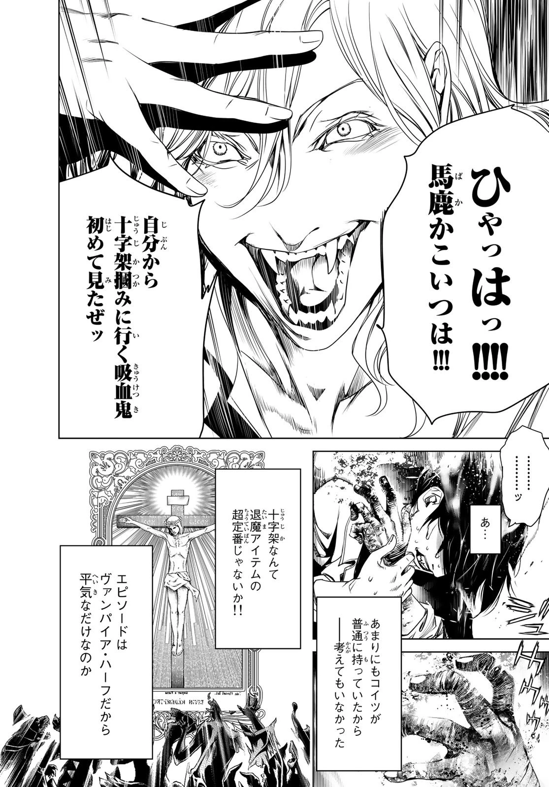 化物語 第88話 - 12