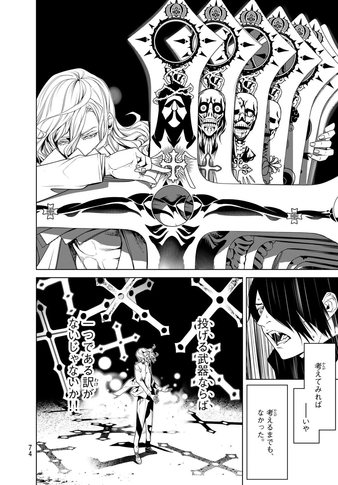 化物語 第88話 - 14