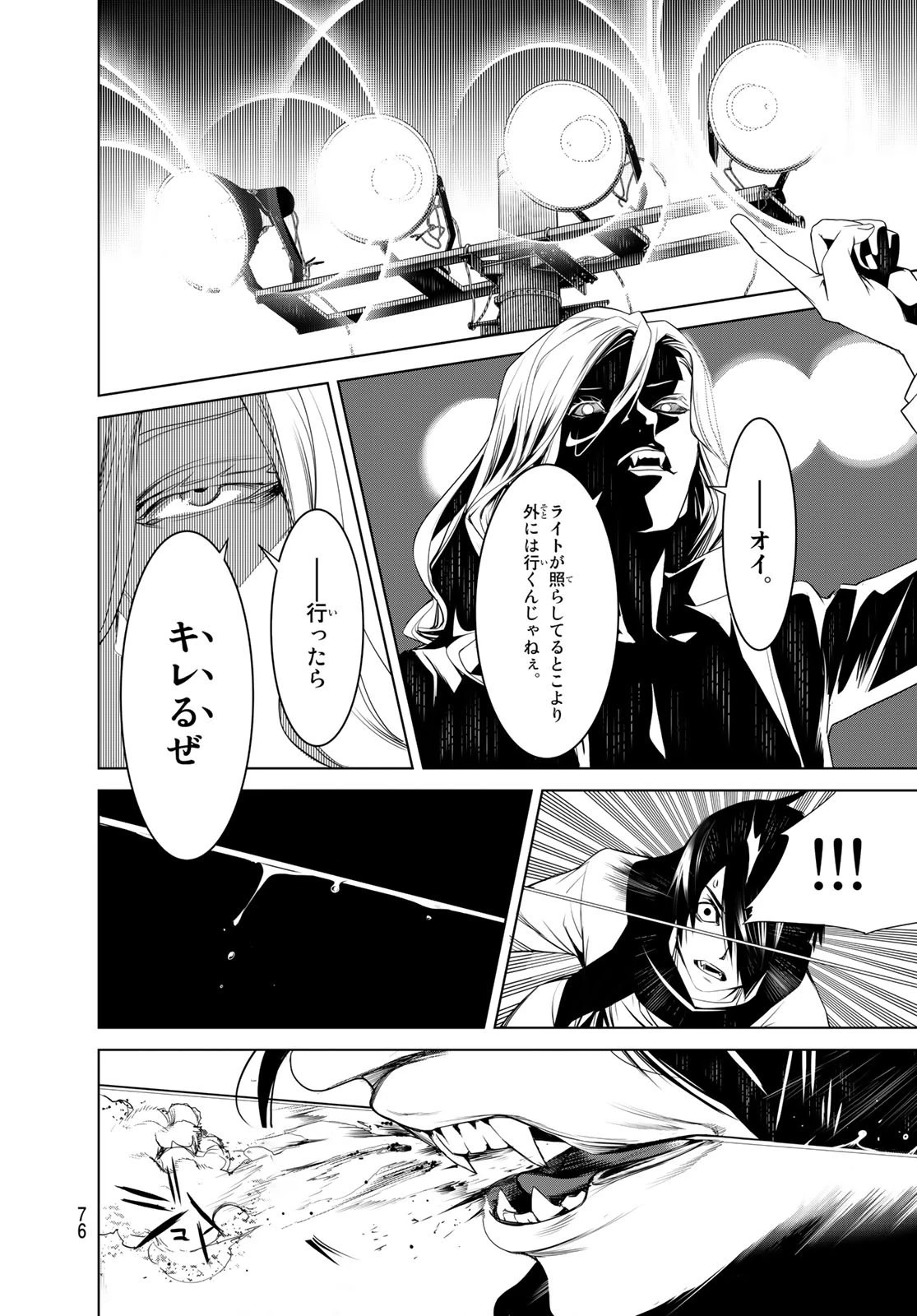 化物語 第88話 - 16