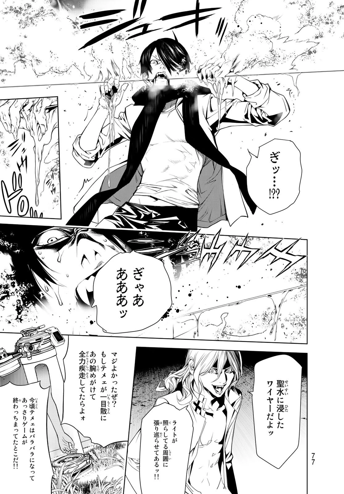 化物語 第88話 - 17