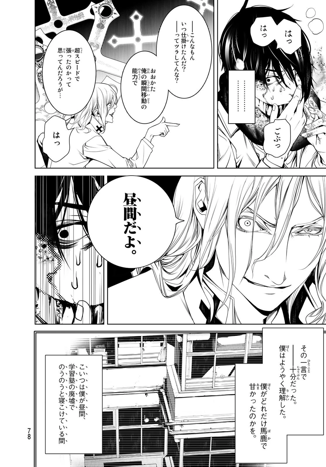 化物語 第88話 - 18